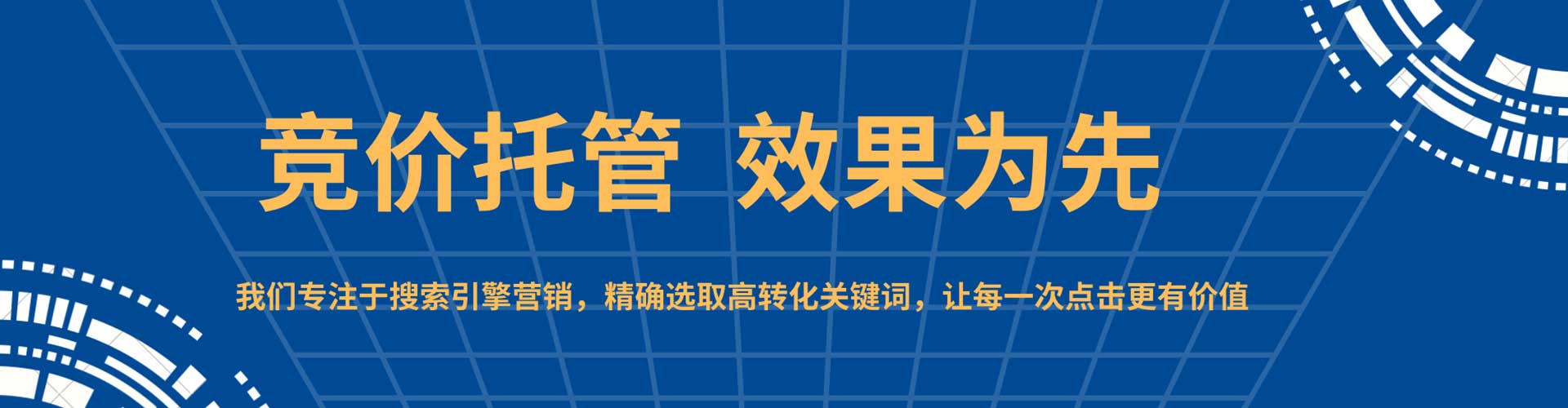 藤县竞价托管